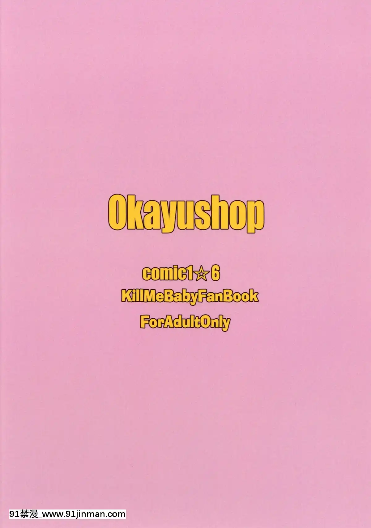 [OkayuShop-(Okayu)]-FuckMeベイベー-(キルミーベイベー)[h漫畫 韓]