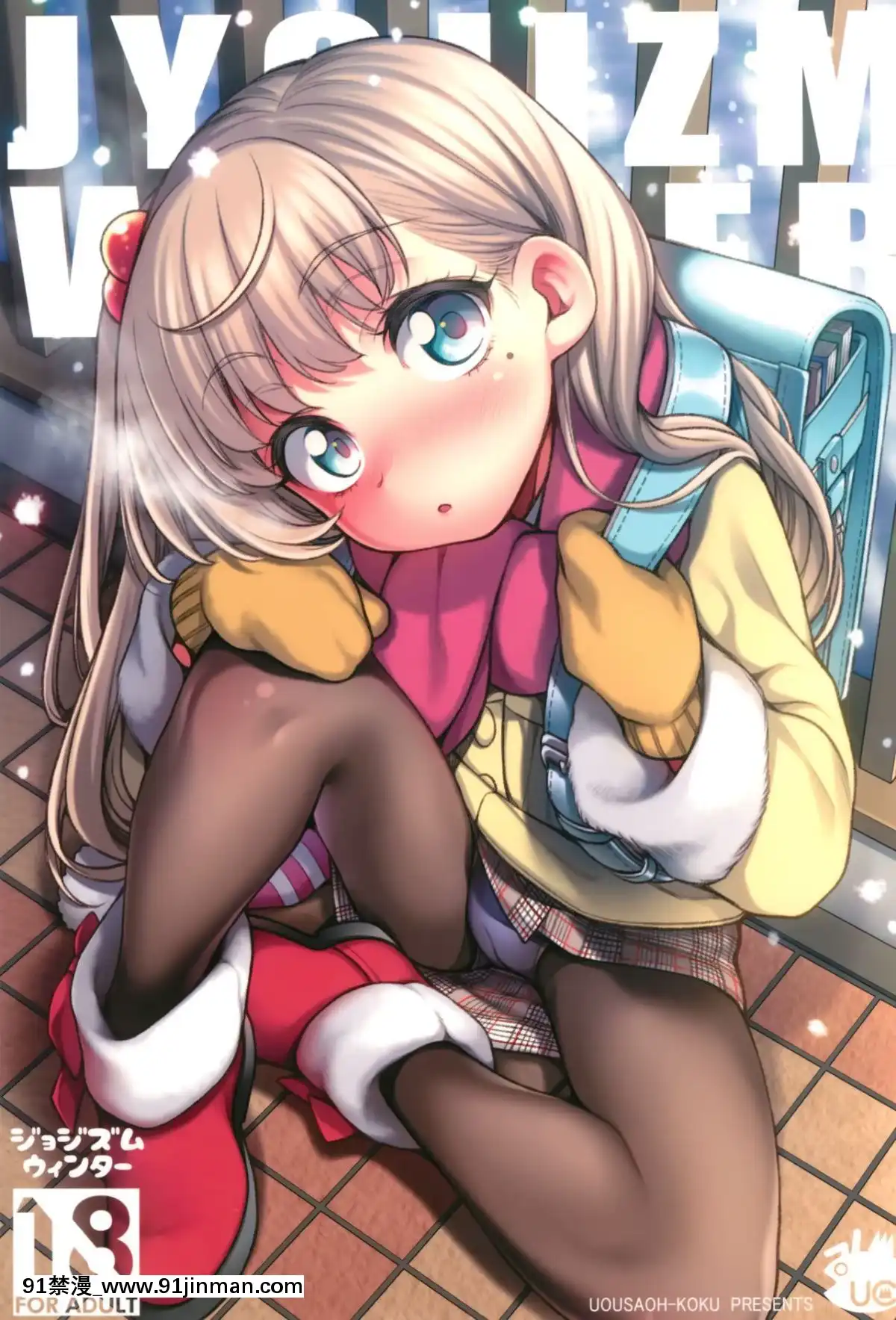 (C95)-[魚ウサ王國-(魚ウサ王)]-JYOJIZM-WINTER-[山櫻漢化][18禁 arpg]