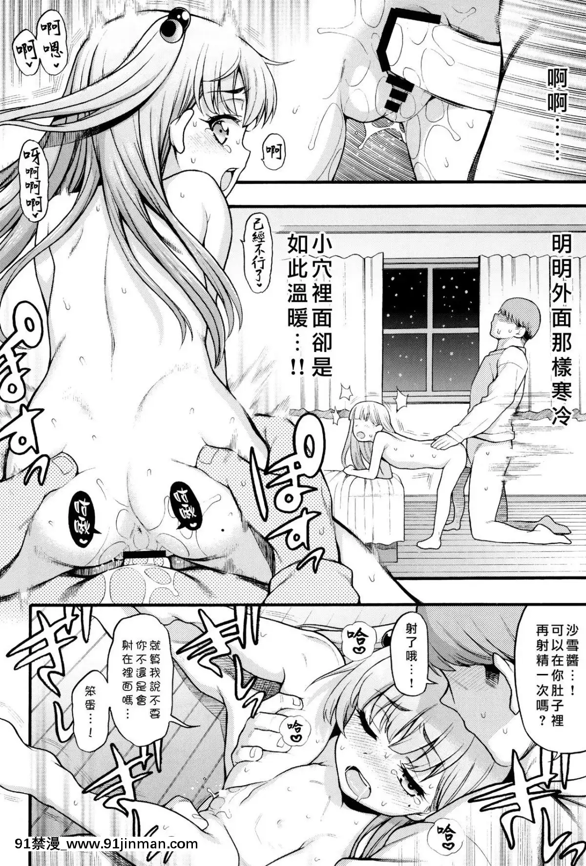 (C95)-[魚ウサ王國-(魚ウサ王)]-JYOJIZM-WINTER-[山櫻漢化][18禁 arpg]