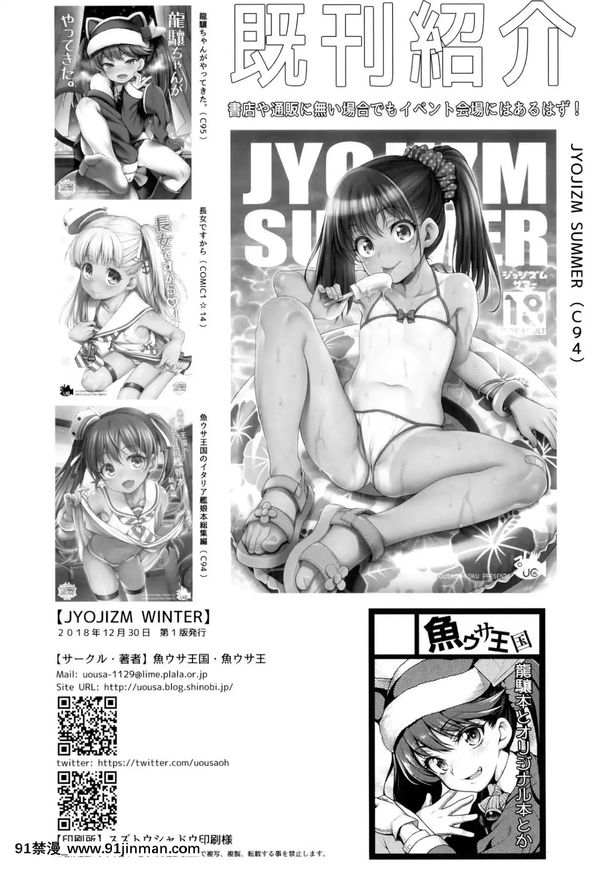 (C95)-[魚ウサ王國-(魚ウサ王)]-JYOJIZM-WINTER-[山櫻漢化][18禁 arpg]