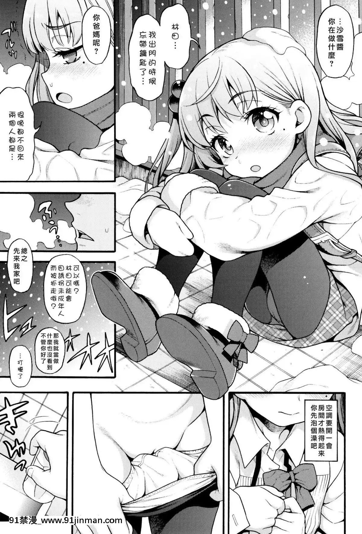 (C95)-[魚ウサ王國-(魚ウサ王)]-JYOJIZM-WINTER-[山櫻漢化][18禁 arpg]