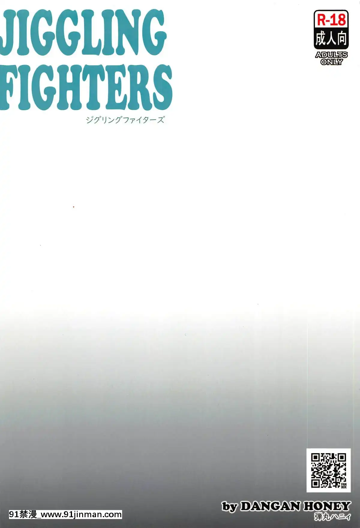(C95)-[弾丸ハニィ-(オノメシン)]-JIGGLING-FIGHTERS-(キング・オブ・ファイターズ)[h漫 排行]