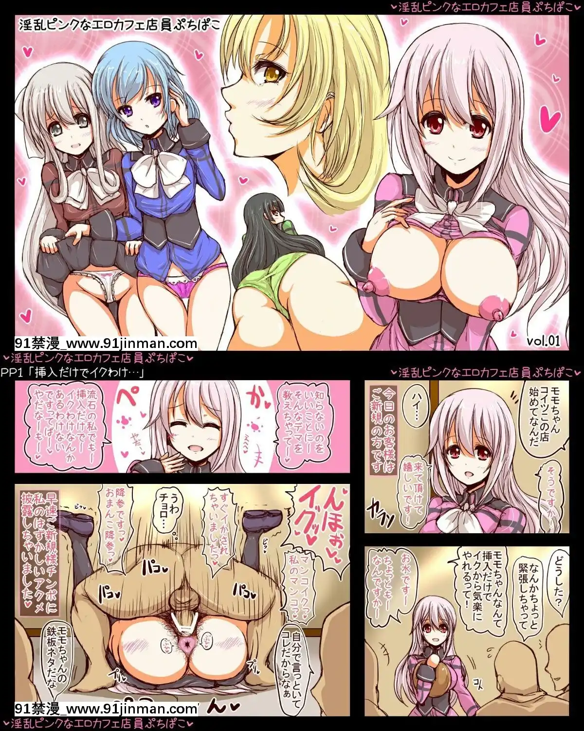 [チョコ・チップ]-[淫亂ピンクなエロカフェ店員-ぷちぱこ][成人漫畫 弱點]