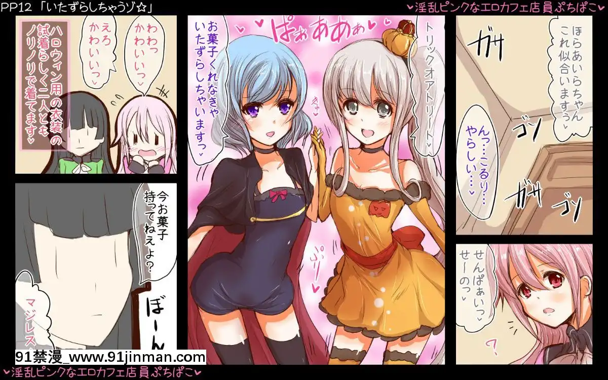 [チョコ・チップ]-[淫亂ピンクなエロカフェ店員-ぷちぱこ][成人漫畫 弱點]