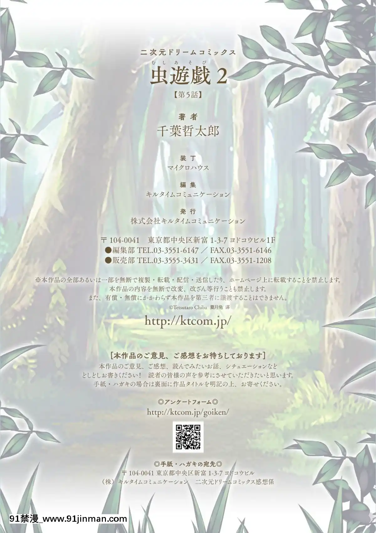 [夏月兔個人漢化][千葉哲太郎]-蟲遊戱2-第6話-[DL版][jojo h漫]