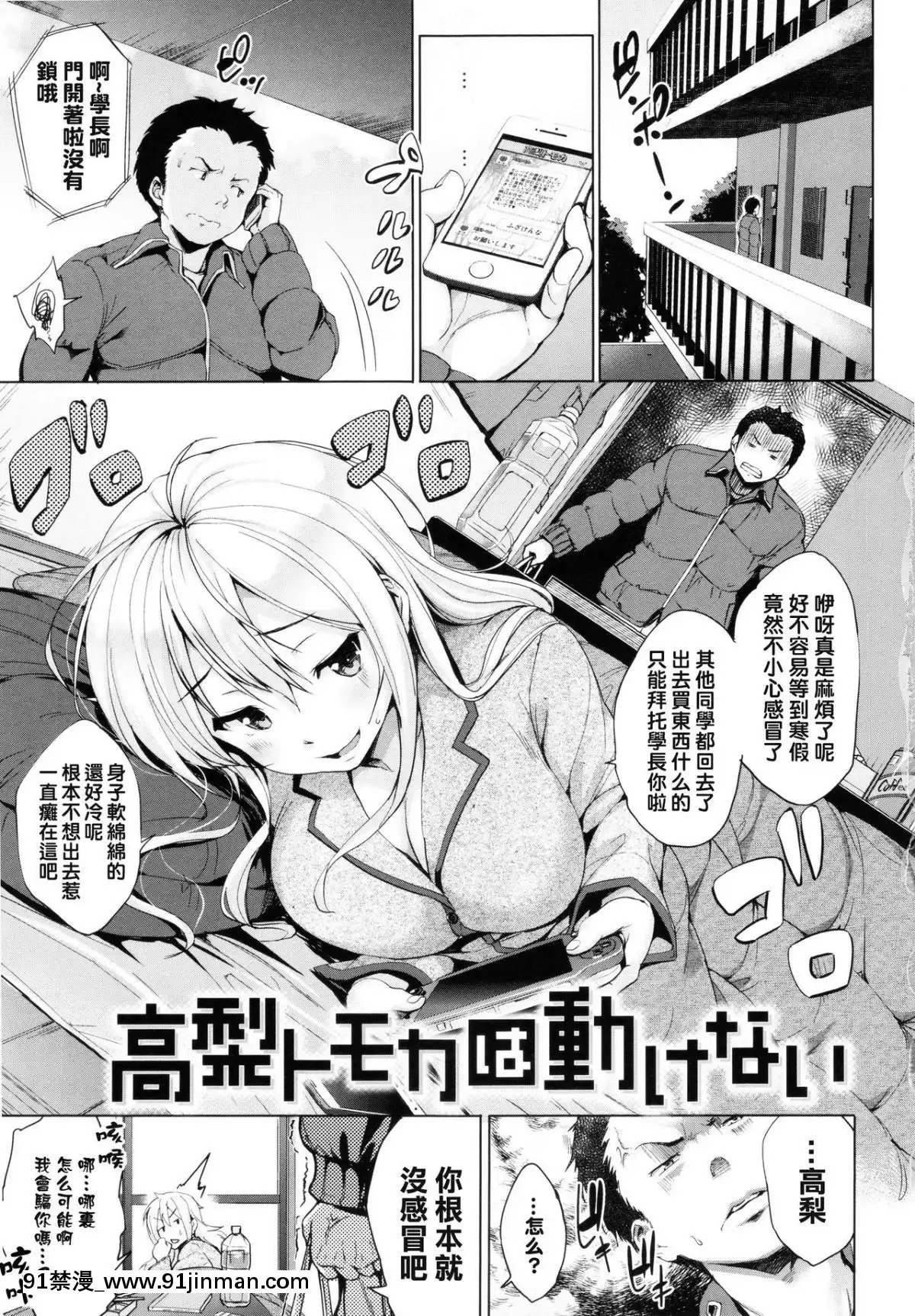 [不想動的鈴蘭漢化][篠塚醸二]-高梨トモカは動けない-(やさしいせかい)[hanime h漫]