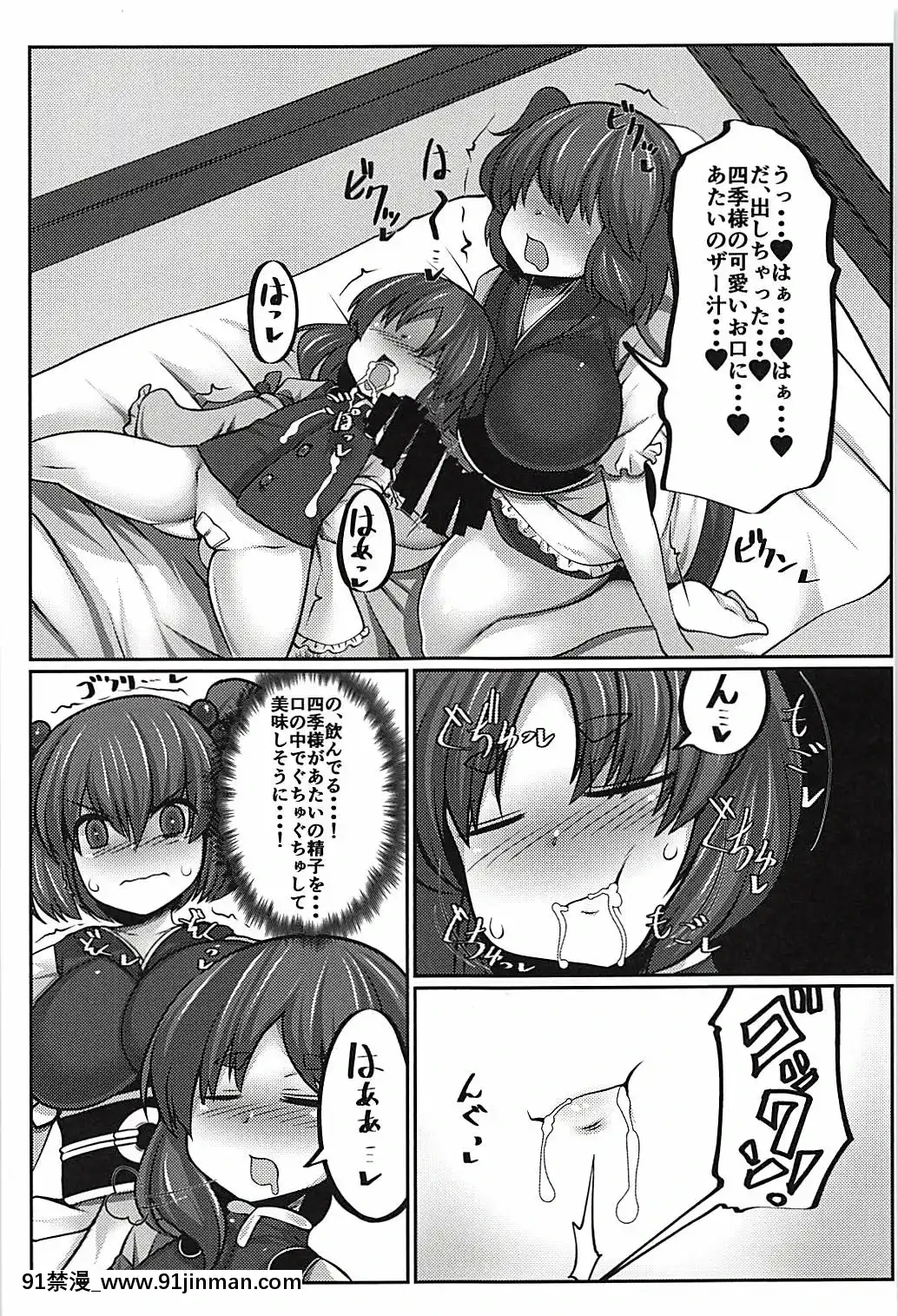 (C94)-[毒パン工房-(毒コロネ)]-上司の寢る間に…-(東方Project)[h漫 動畫]