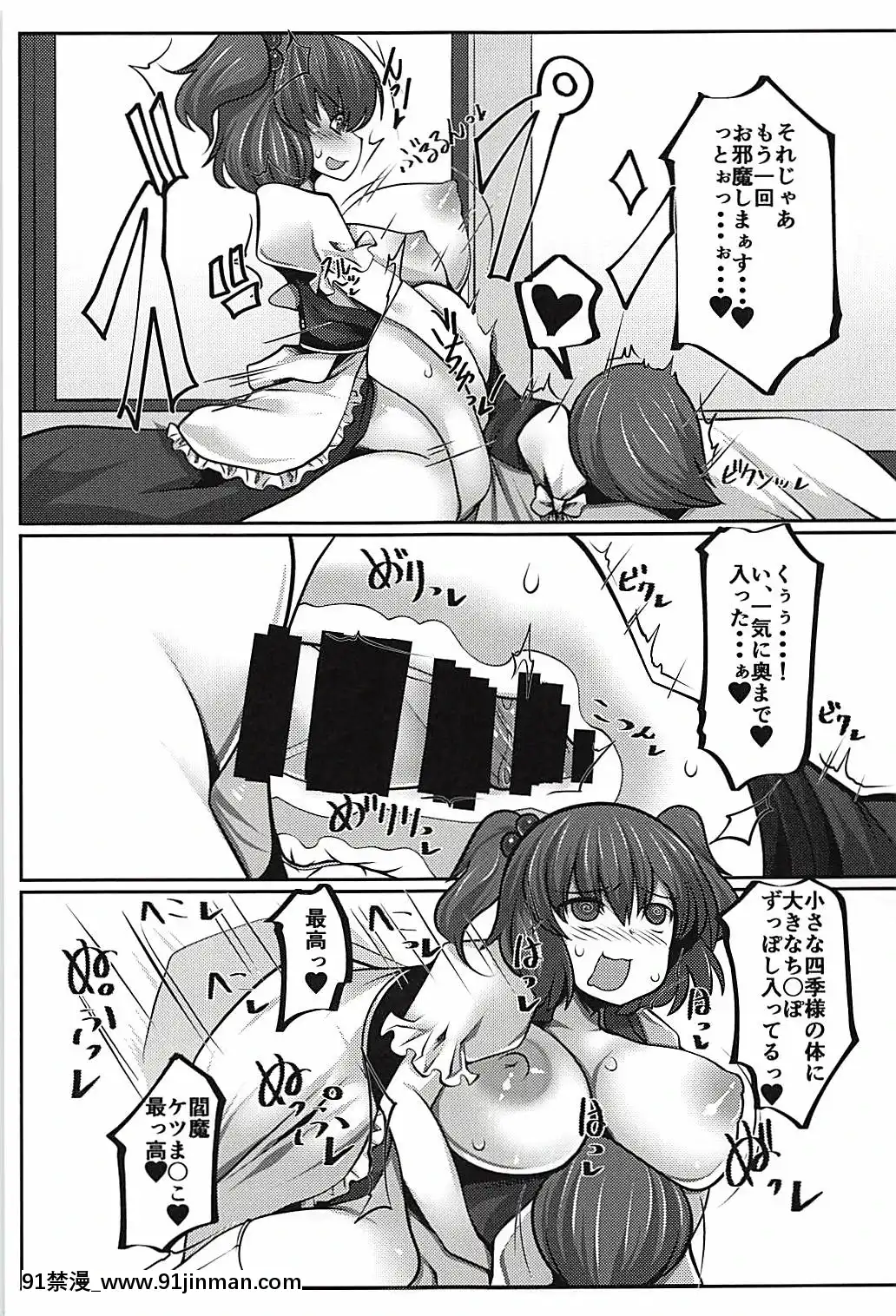 (C94)-[毒パン工房-(毒コロネ)]-上司の寢る間に…-(東方Project)[h漫 動畫]