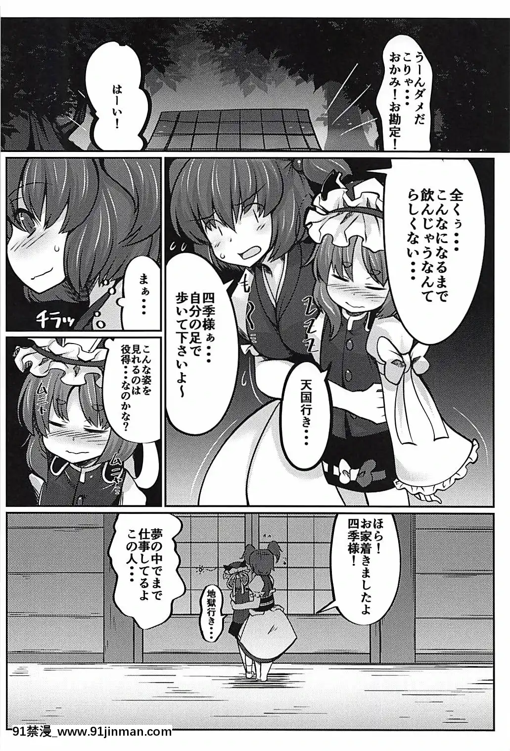 (C94)-[毒パン工房-(毒コロネ)]-上司の寢る間に…-(東方Project)[h漫 動畫]
