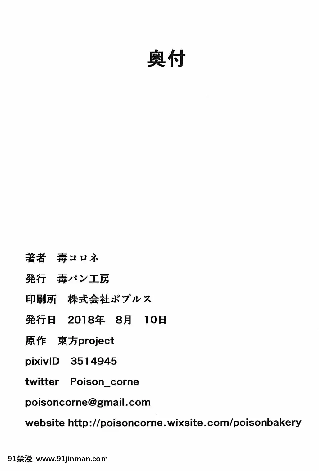 (C94)-[毒パン工房-(毒コロネ)]-上司の寢る間に…-(東方Project)[h漫 動畫]