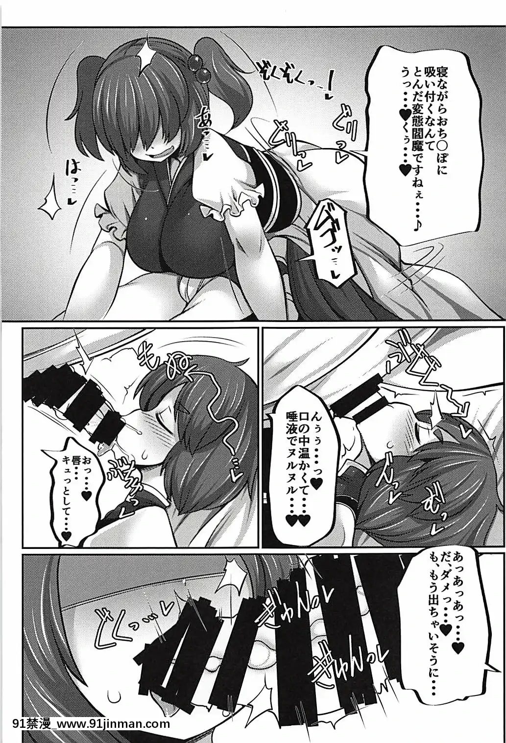 (C94)-[毒パン工房-(毒コロネ)]-上司の寢る間に…-(東方Project)[h漫 動畫]