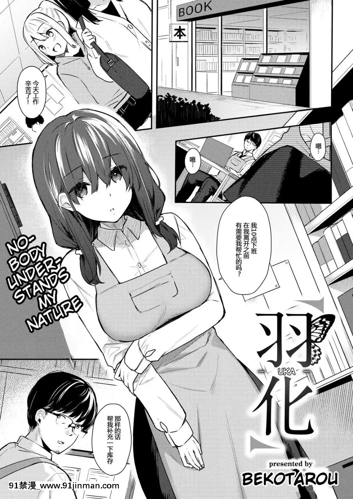 [ベコ太郎]-羽化-(COMIC-快楽天ビースト-2019年2月號)-[Mr-GUO-個人漢化][h漫 子宮]