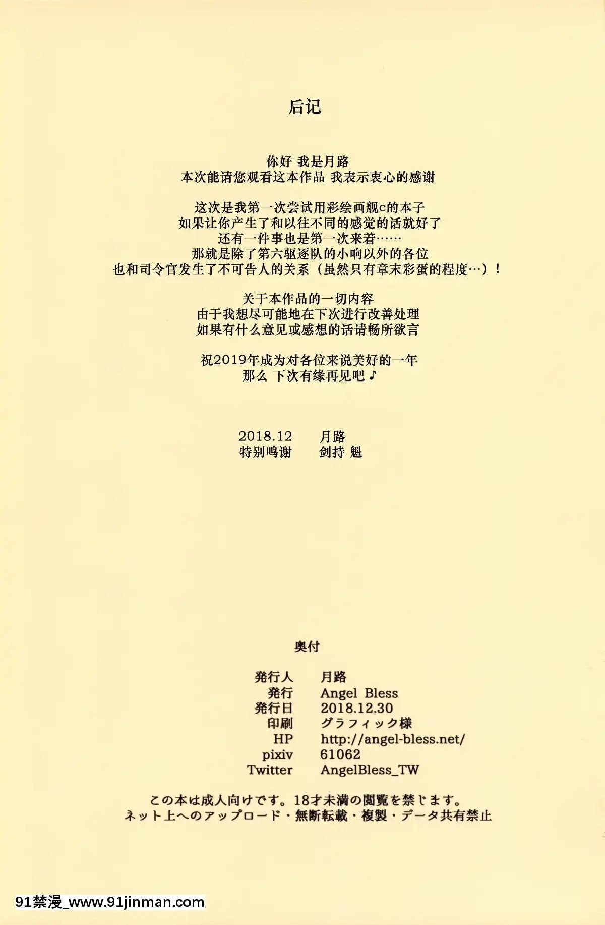 [臉腫漢化組]-(C95)-[Angel-Bless-(月路)]-キケンなカンソウ-(艦隊これくしょん--艦これ-)[蠟筆小新 成人漫畫]