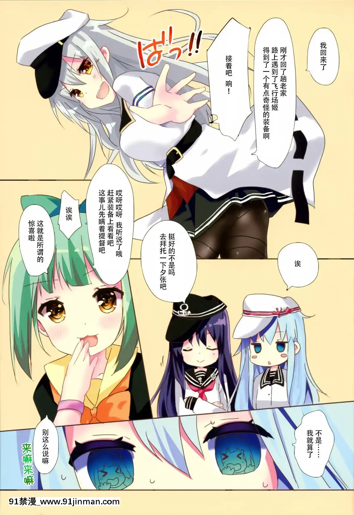 [臉腫漢化組]-(C95)-[Angel-Bless-(月路)]-キケンなカンソウ-(艦隊これくしょん--艦これ-)[蠟筆小新 成人漫畫]