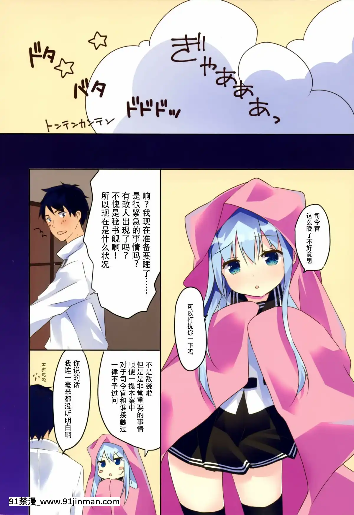 [臉腫漢化組]-(C95)-[Angel-Bless-(月路)]-キケンなカンソウ-(艦隊これくしょん--艦これ-)[蠟筆小新 成人漫畫]