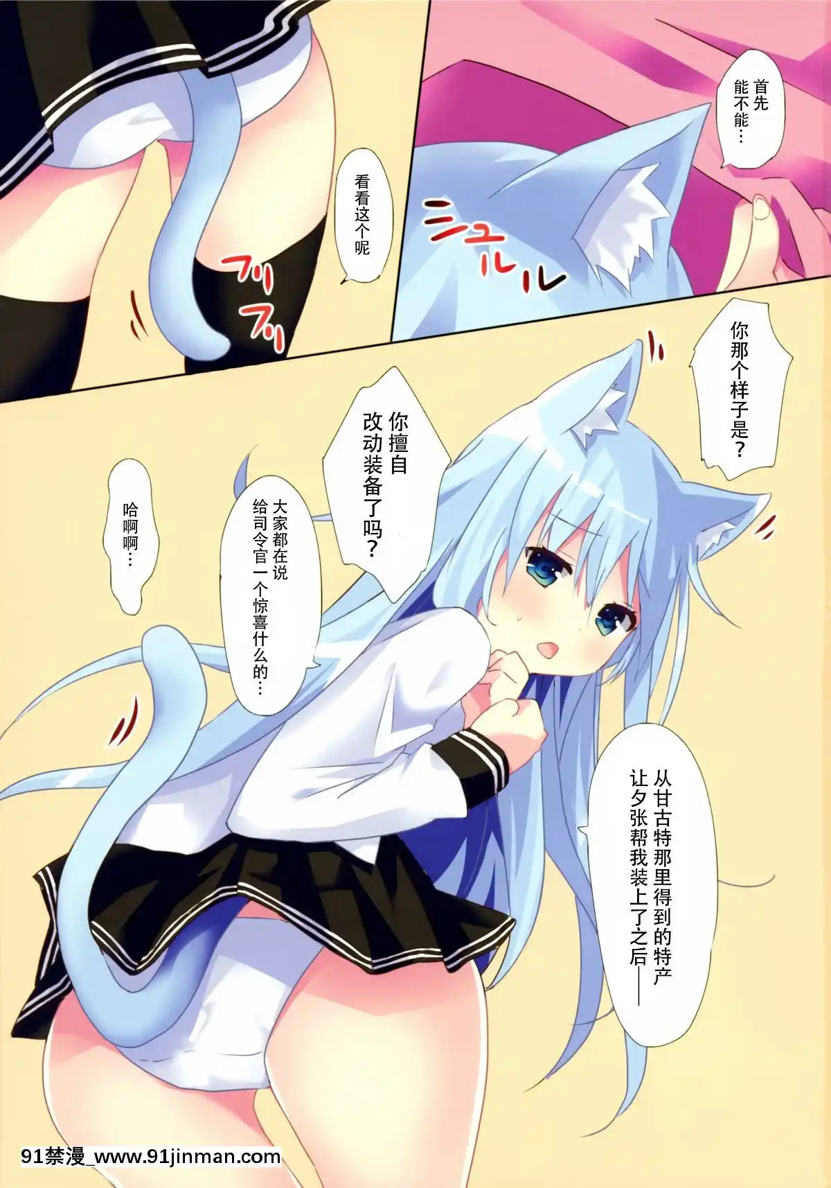 [臉腫漢化組]-(C95)-[Angel-Bless-(月路)]-キケンなカンソウ-(艦隊これくしょん--艦これ-)[蠟筆小新 成人漫畫]