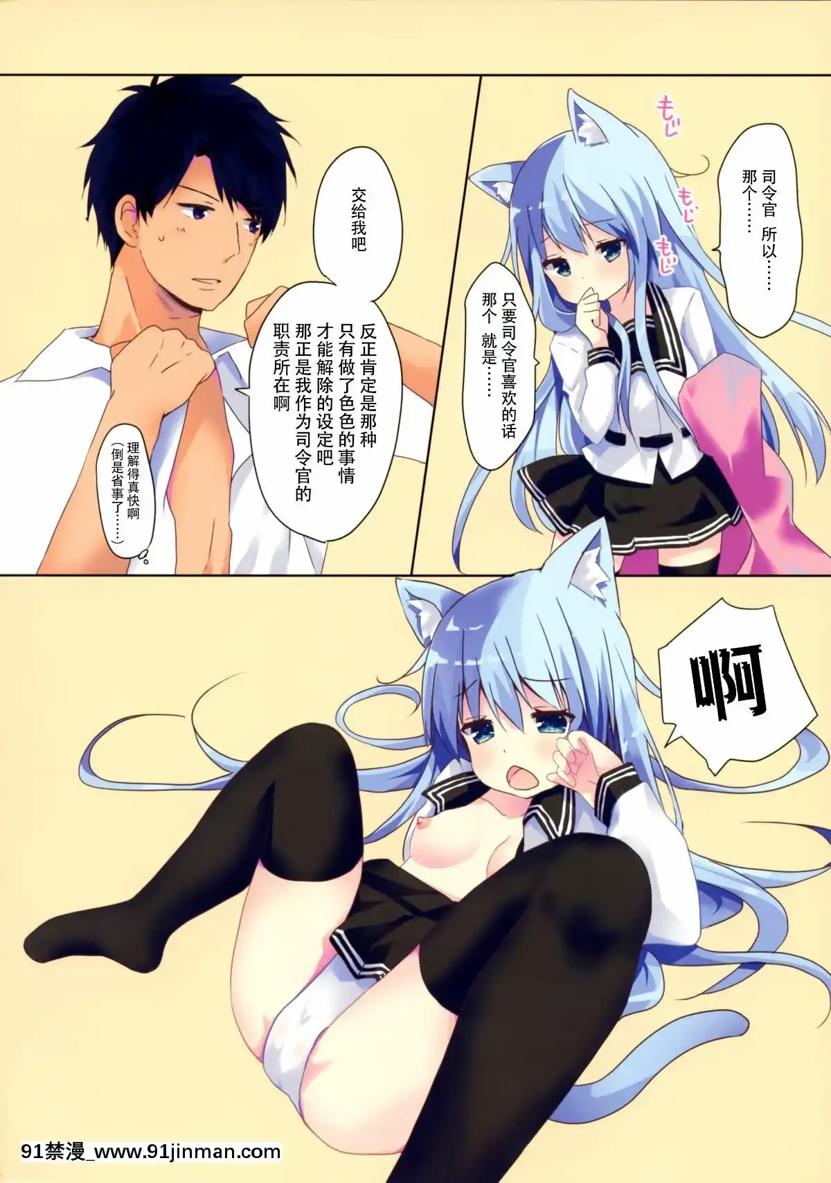 [臉腫漢化組]-(C95)-[Angel-Bless-(月路)]-キケンなカンソウ-(艦隊これくしょん--艦これ-)[蠟筆小新 成人漫畫]