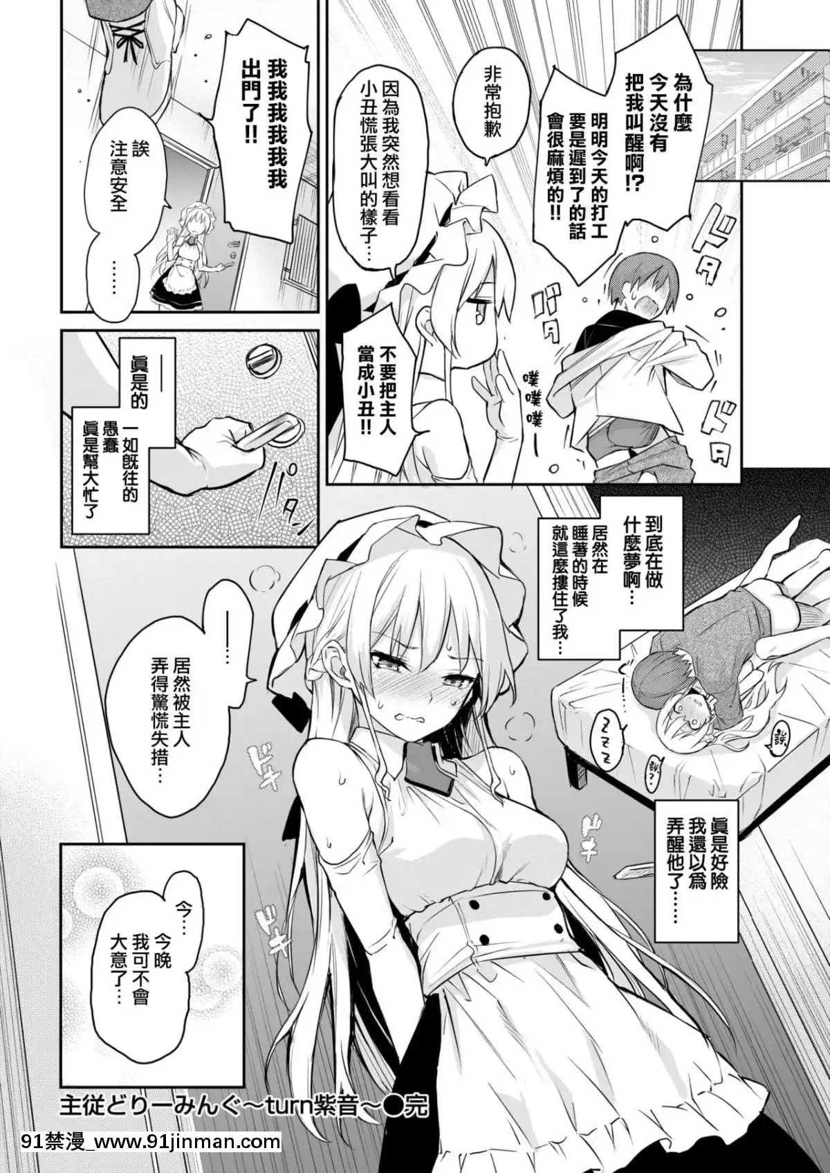 [みちきんぐ]-主従どりーみんぐ-～turn紫音～-(COMIC快楽天-2019年3月號)-[無邪気漢化組]-[Digital][jeune intermittent 18h]