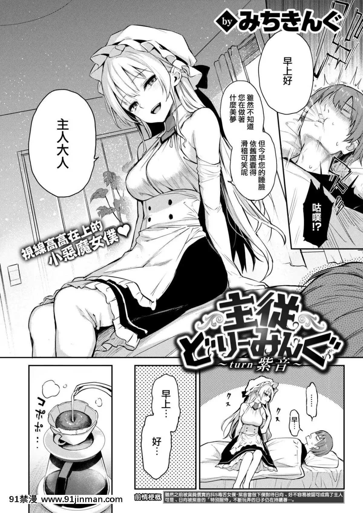 [みちきんぐ]-主従どりーみんぐ-～turn紫音～-(COMIC快楽天-2019年3月號)-[無邪気漢化組]-[Digital][jeune intermittent 18h]