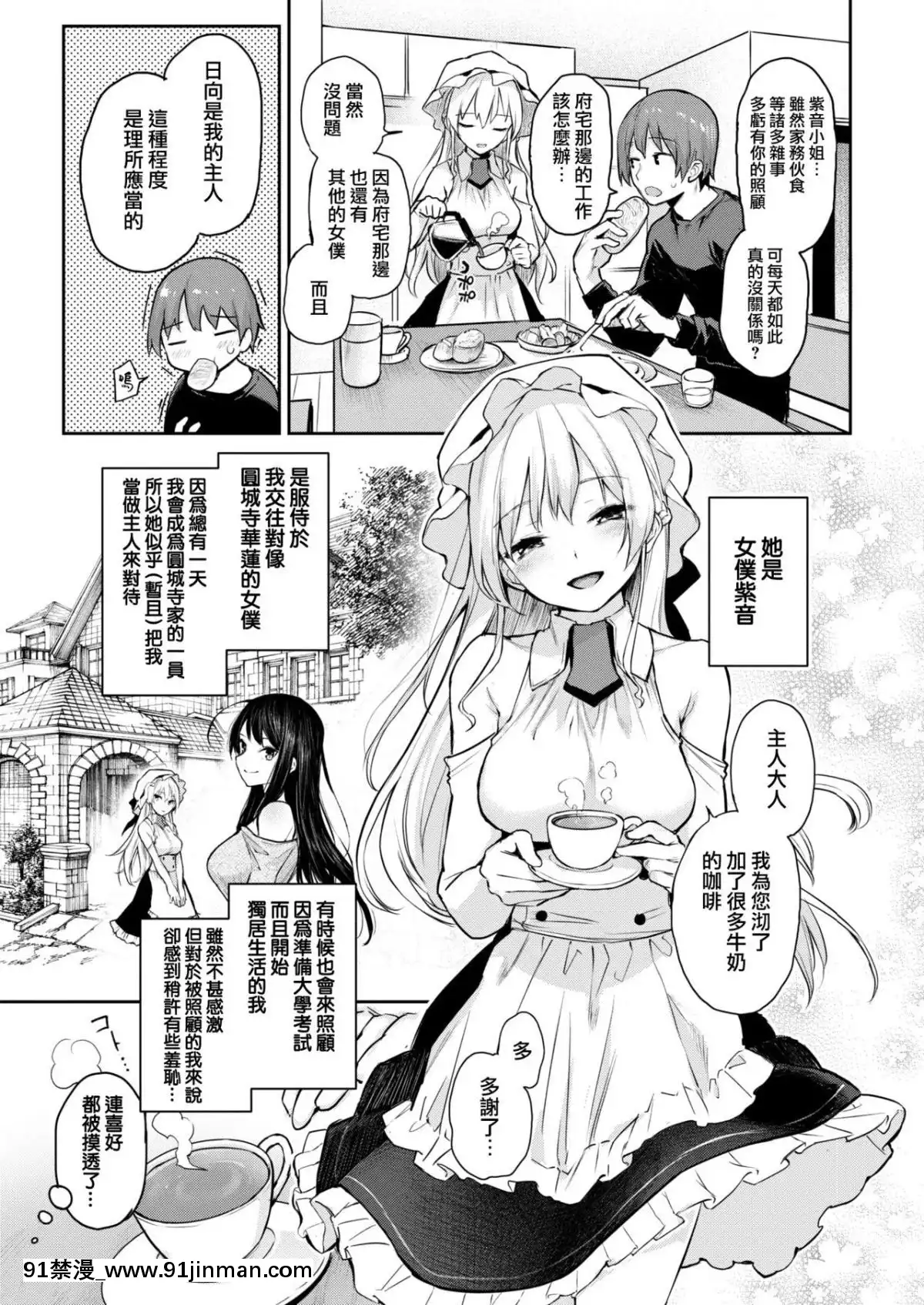 [みちきんぐ]-主従どりーみんぐ-～turn紫音～-(COMIC快楽天-2019年3月號)-[無邪気漢化組]-[Digital][jeune intermittent 18h]