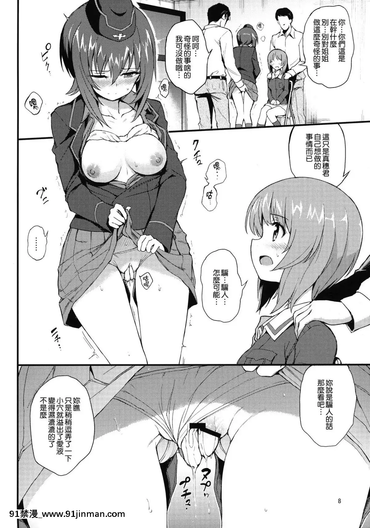 (C94)-[きょくちょ局-(きょくちょ)]-西住姉妹凌辱-(ガールズ&パンツァー)-[無邪気漢化組][tva nouvelles sherbrooke 18h]