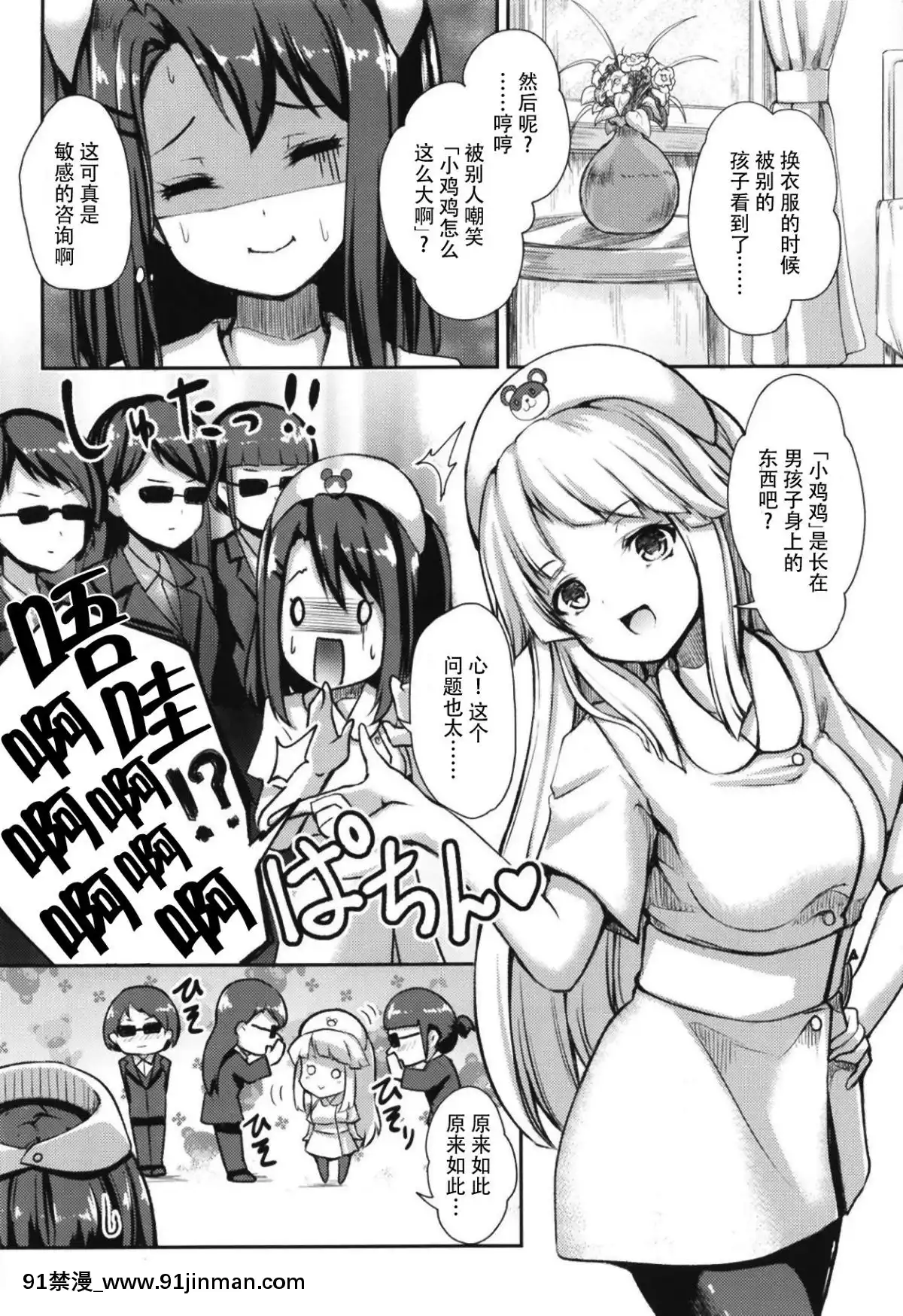 [臉腫漢化組](C95)-[らぶおるしす-(月曜休み。)]-Hello-Happy-Hospital-(BanG-Dream!)[王者榮耀 h漫]