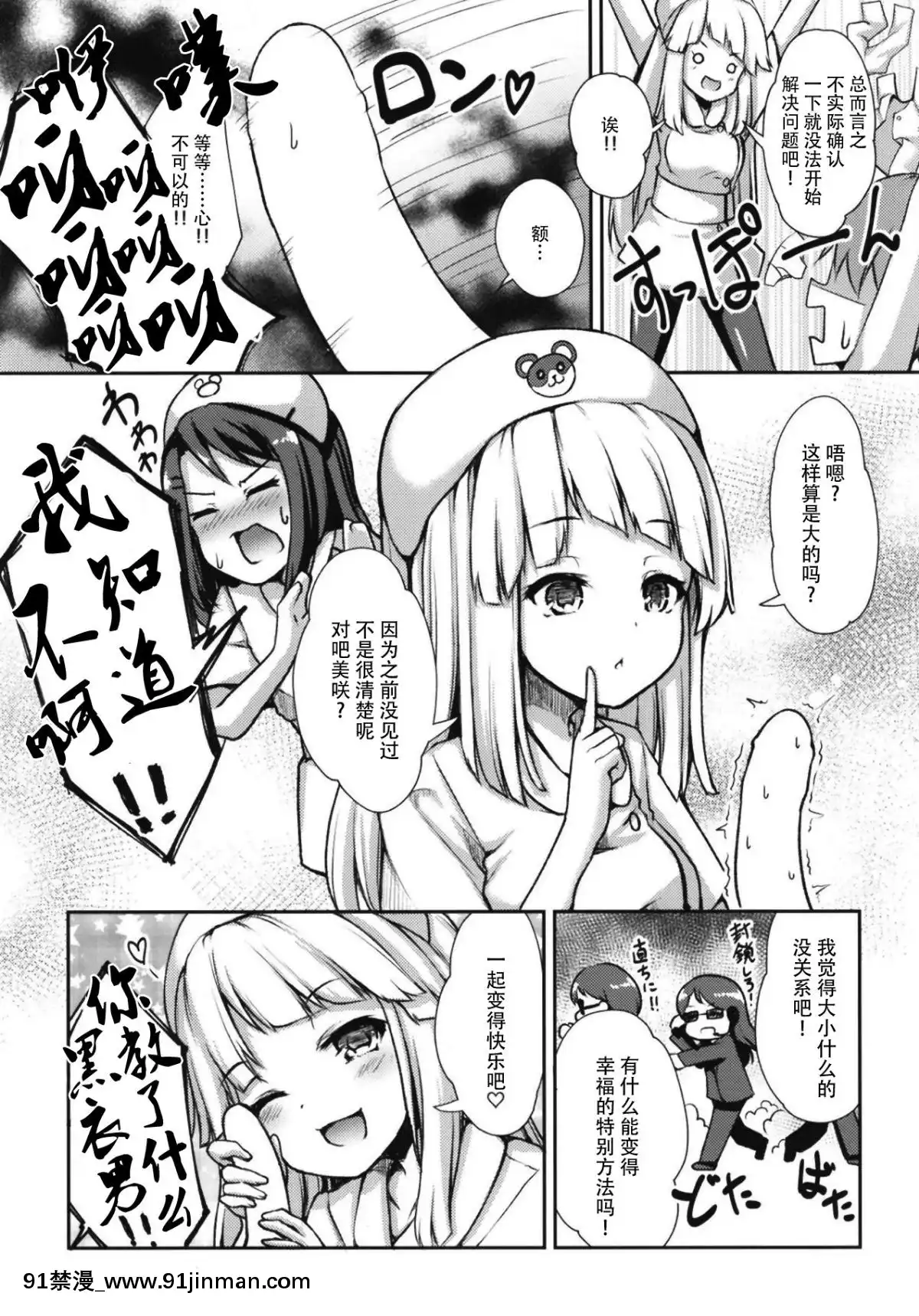 [臉腫漢化組](C95)-[らぶおるしす-(月曜休み。)]-Hello-Happy-Hospital-(BanG-Dream!)[王者榮耀 h漫]