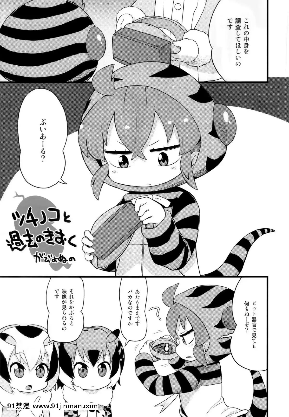 (C95)-[スミカラスミマデ-(ガビョ布)]-ツチノコと過去のきおく-(けものフレンズ)[21 e chestnut 18h]