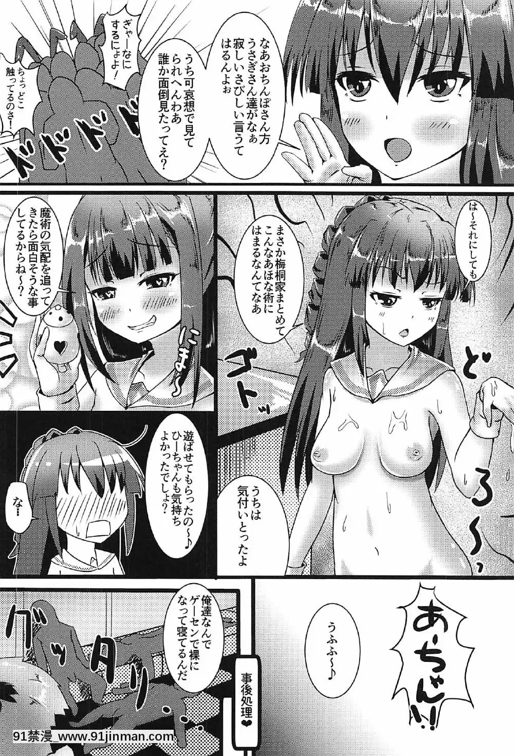 (C91)-[μ-CuTe-(MAG)]-出発-生ハメ亂のっく-(beatmania-IIDX)[天山工房 18h.mm]