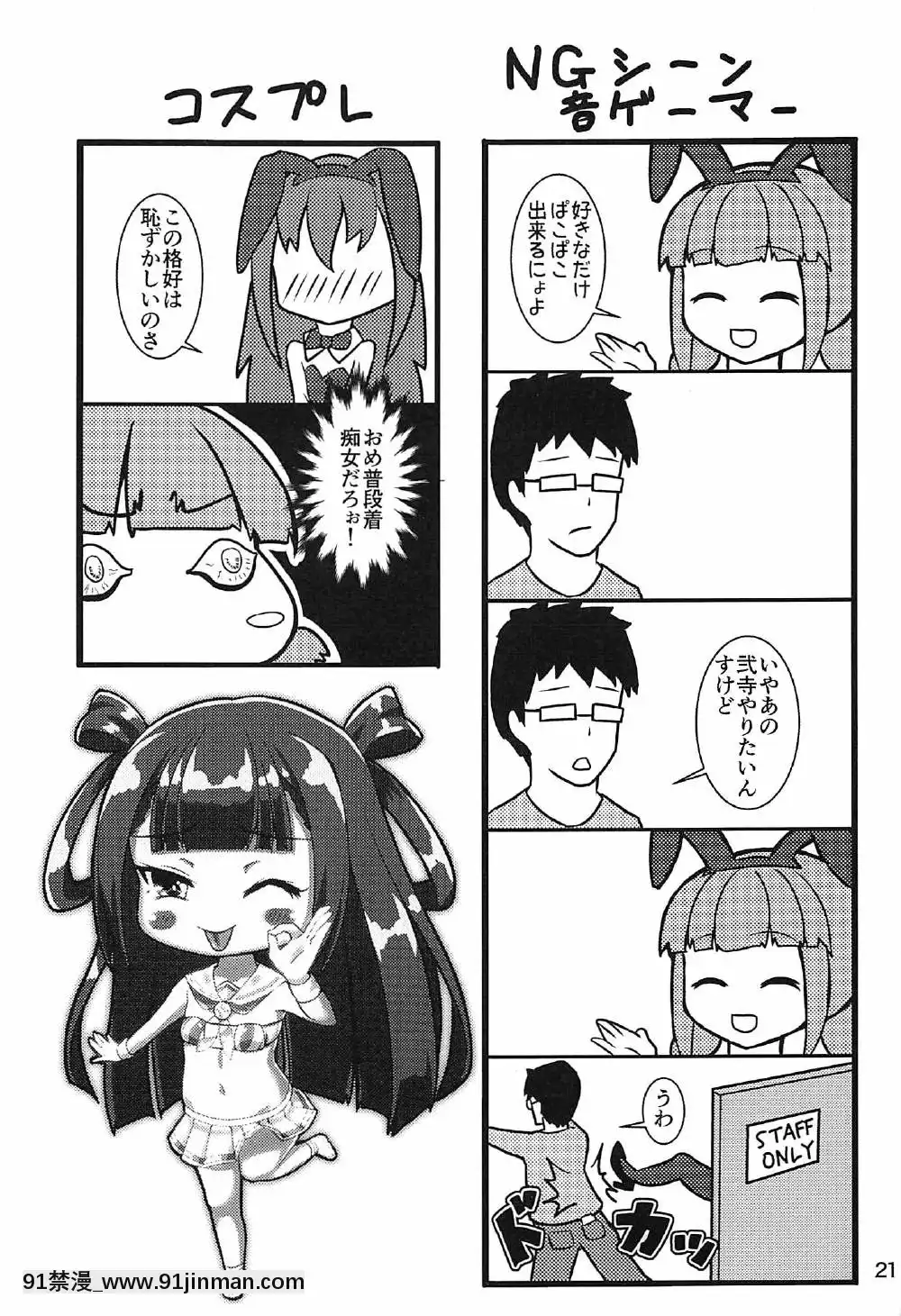 (C91)-[μ-CuTe-(MAG)]-出発-生ハメ亂のっく-(beatmania-IIDX)[天山工房 18h.mm]