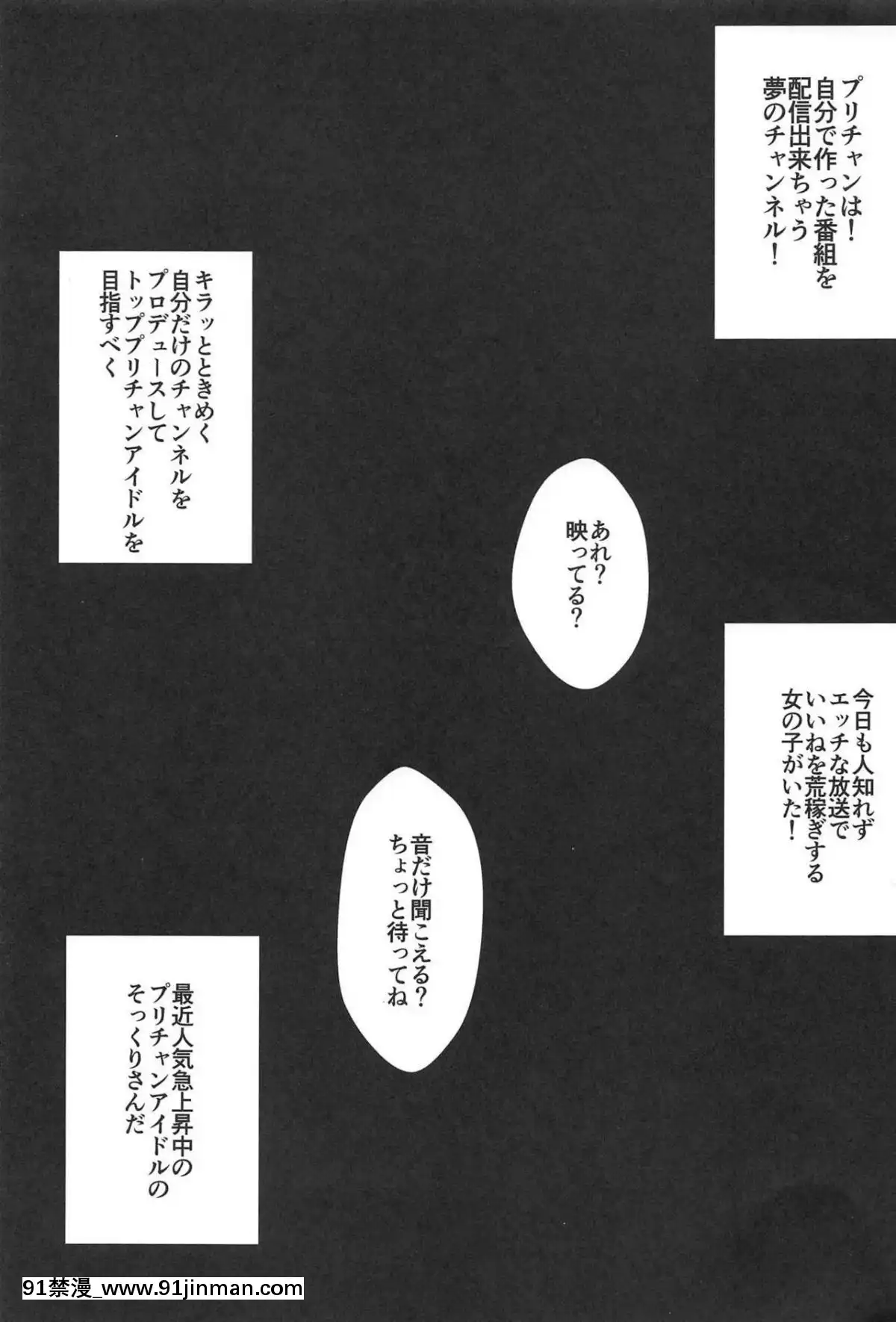 (C95)-[μ-CuTe-(MAG)]-【初見歓迎】うらももチャンネル-☆オナニー配信でいいね集めてみた☆-(キラッとプリ☆チャン)[紅樓夢 18禁]