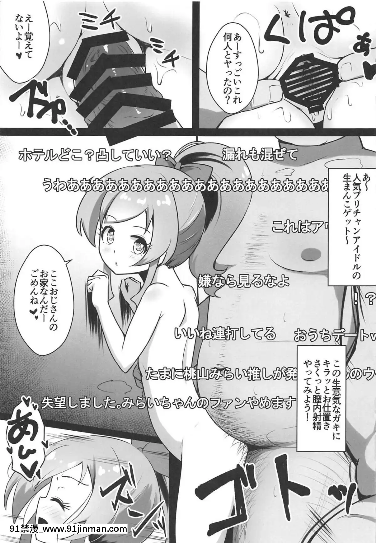 (C95)-[μ-CuTe-(MAG)]-【初見歓迎】うらももチャンネル-☆オナニー配信でいいね集めてみた☆-(キラッとプリ☆チャン)[紅樓夢 18禁]
