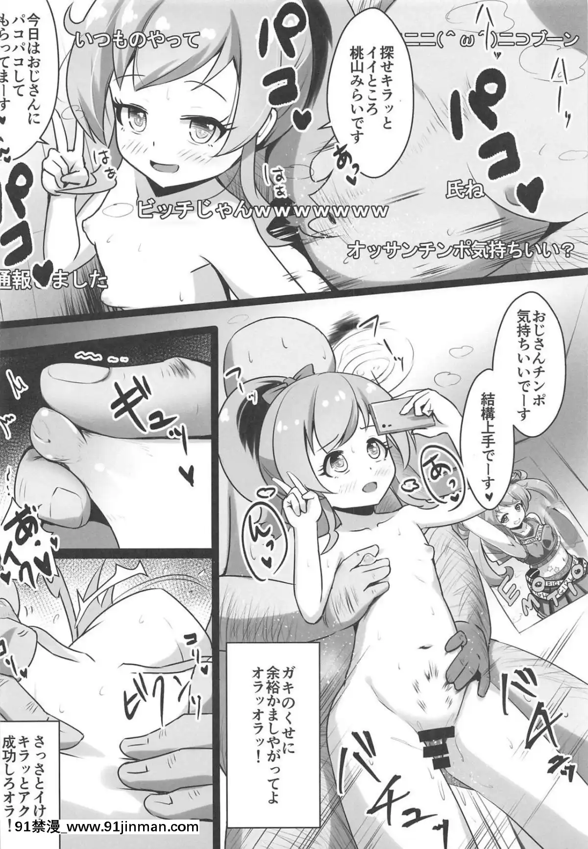 (C95)-[μ-CuTe-(MAG)]-【初見歓迎】うらももチャンネル-☆オナニー配信でいいね集めてみた☆-(キラッとプリ☆チャン)[紅樓夢 18禁]