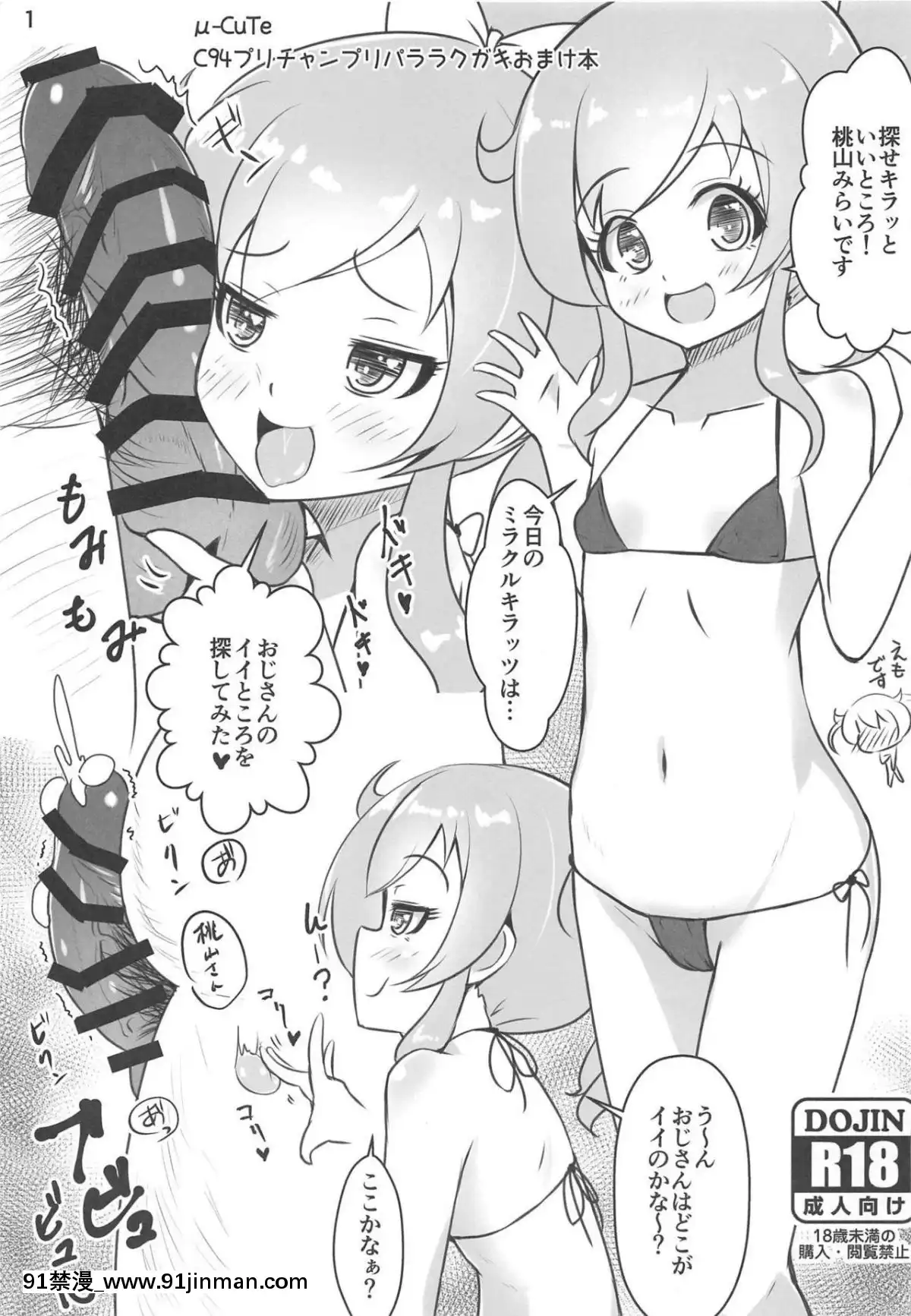 (C95)-[μ-CuTe-(MAG)]-【初見歓迎】うらももチャンネル-☆オナニー配信でいいね集めてみた☆-(キラッとプリ☆チャン)[紅樓夢 18禁]