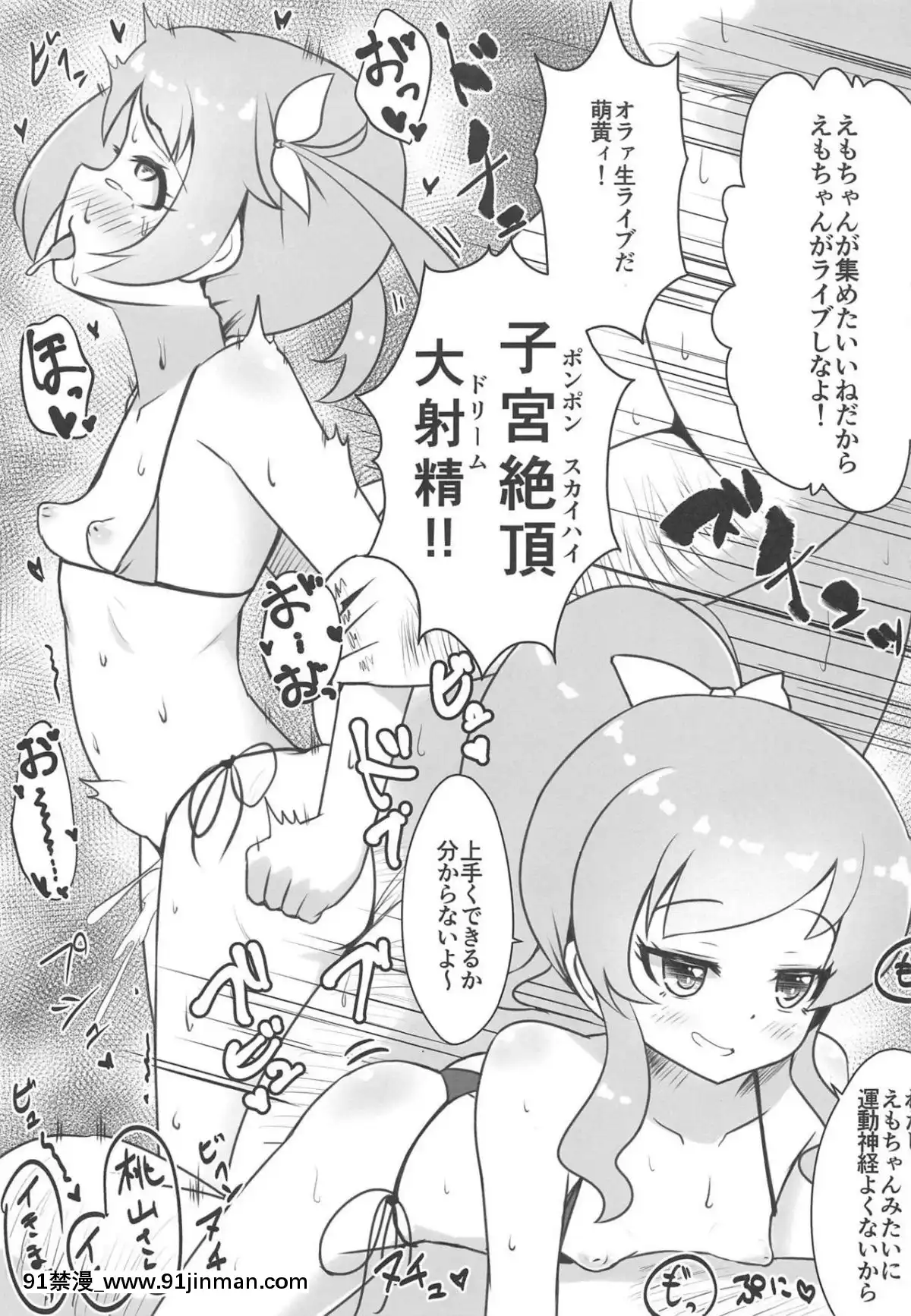 (C95)-[μ-CuTe-(MAG)]-【初見歓迎】うらももチャンネル-☆オナニー配信でいいね集めてみた☆-(キラッとプリ☆チャン)[紅樓夢 18禁]