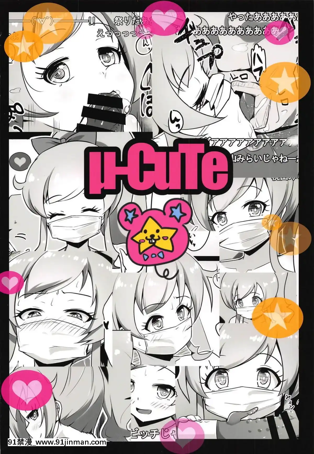 (C95)-[μ-CuTe-(MAG)]-【初見歓迎】うらももチャンネル-☆オナニー配信でいいね集めてみた☆-(キラッとプリ☆チャン)[紅樓夢 18禁]