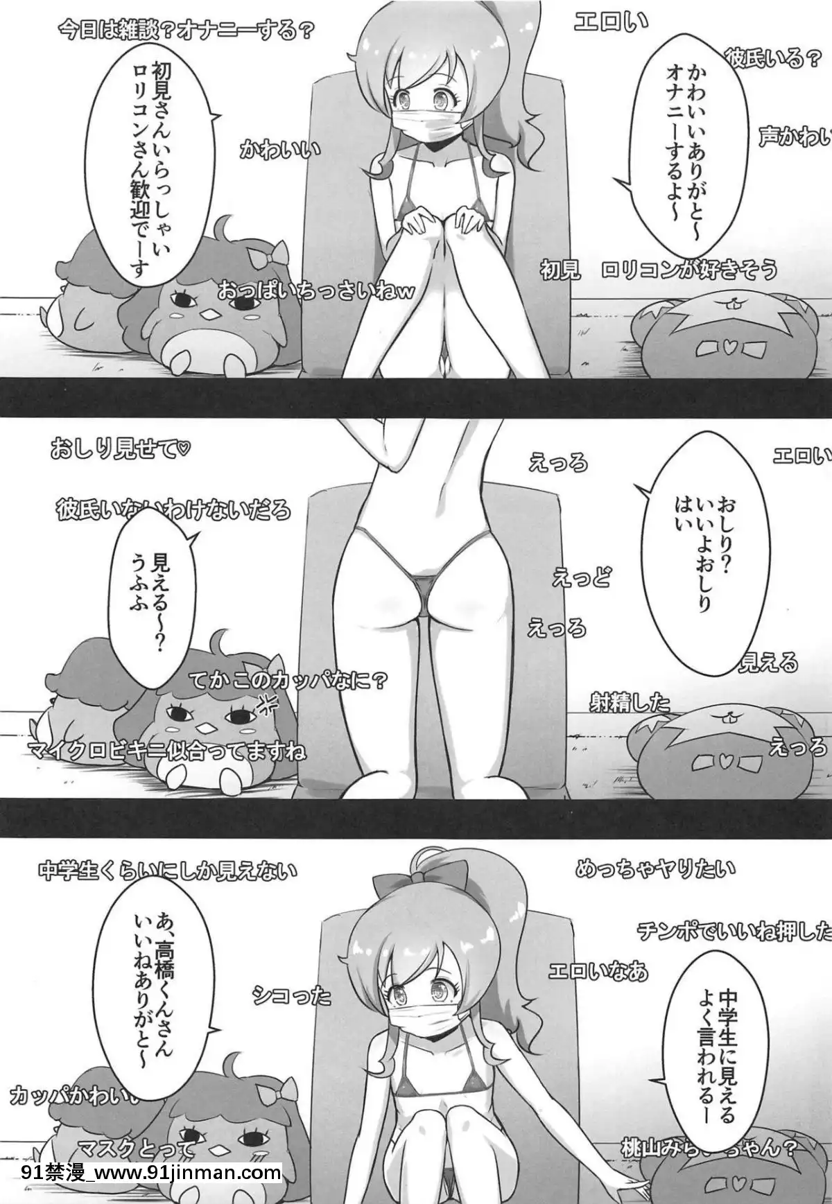 (C95)-[μ-CuTe-(MAG)]-【初見歓迎】うらももチャンネル-☆オナニー配信でいいね集めてみた☆-(キラッとプリ☆チャン)[紅樓夢 18禁]