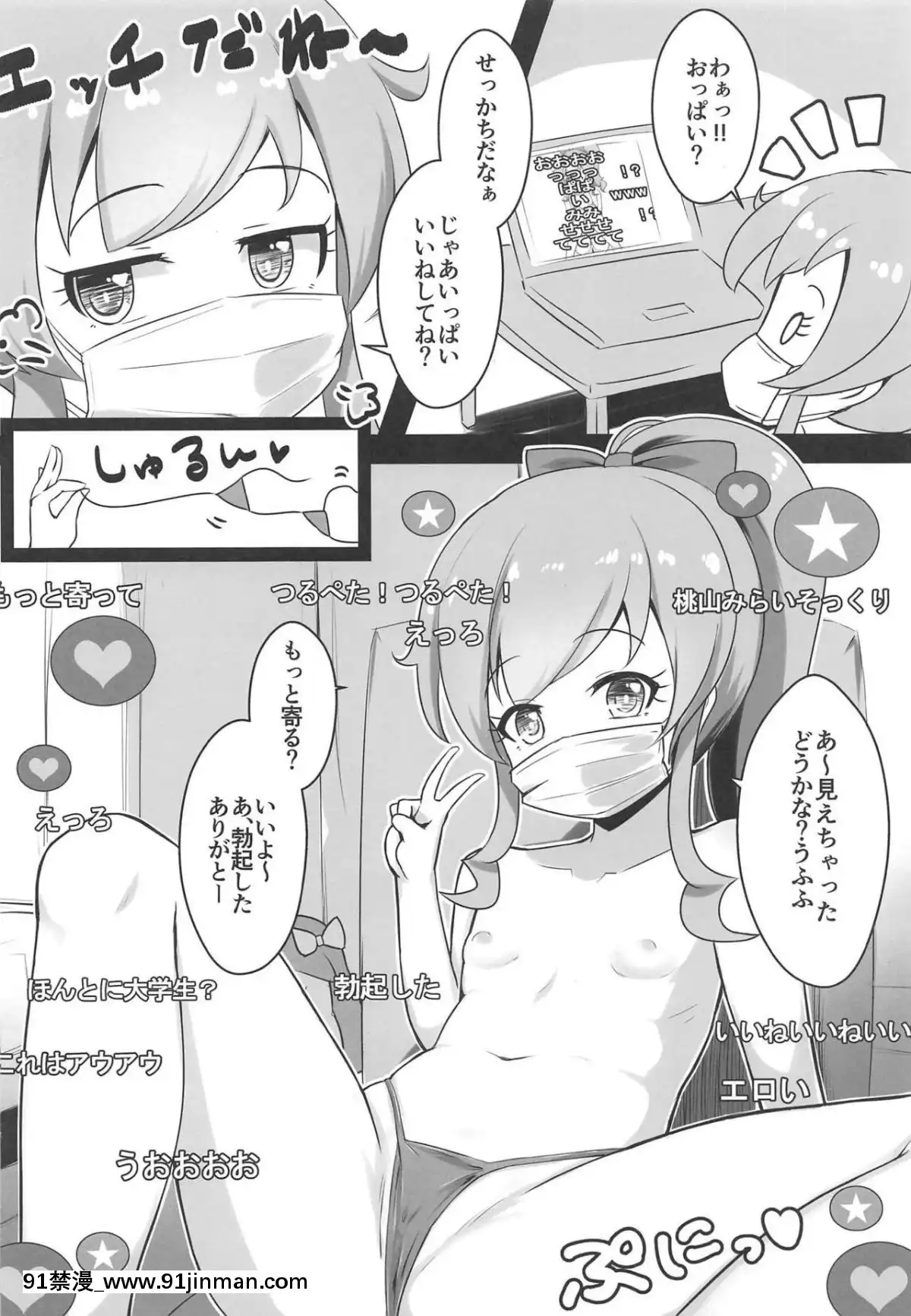 (C95)-[μ-CuTe-(MAG)]-【初見歓迎】うらももチャンネル-☆オナニー配信でいいね集めてみた☆-(キラッとプリ☆チャン)[紅樓夢 18禁]