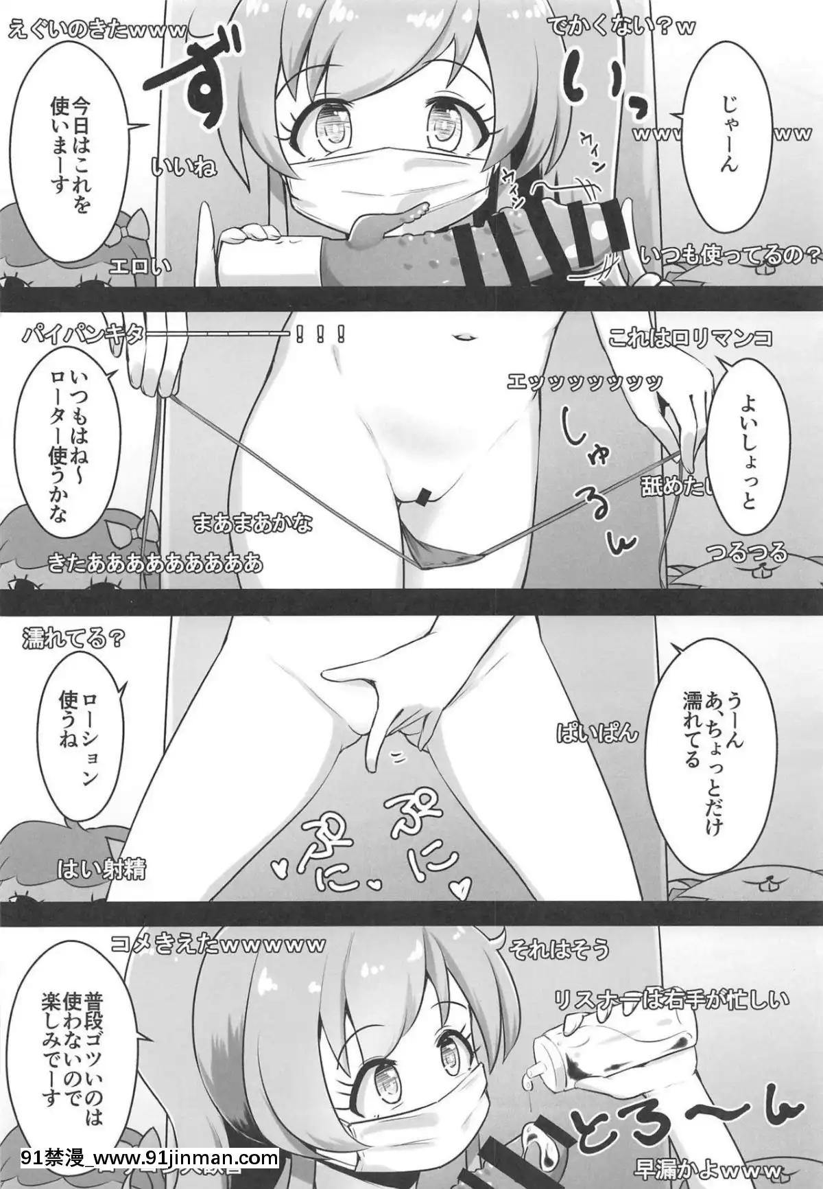 (C95)-[μ-CuTe-(MAG)]-【初見歓迎】うらももチャンネル-☆オナニー配信でいいね集めてみた☆-(キラッとプリ☆チャン)[紅樓夢 18禁]
