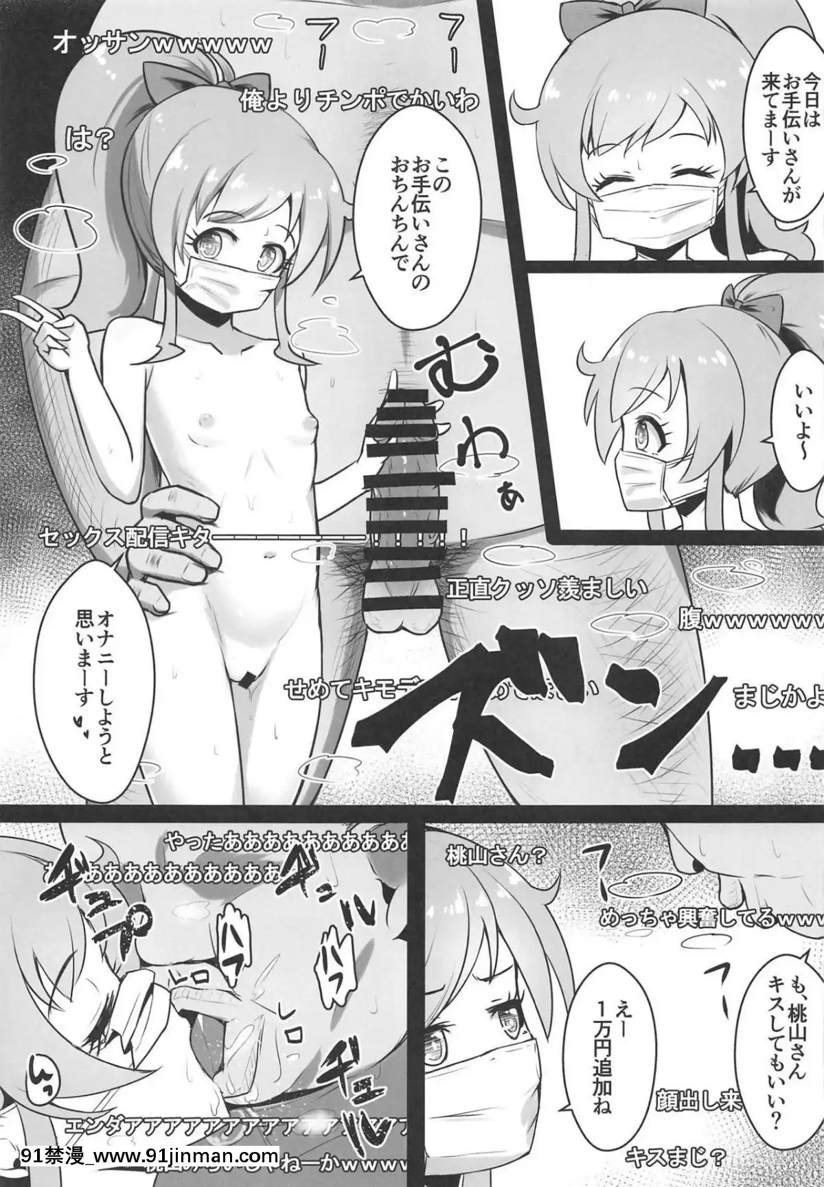 (C95)-[μ-CuTe-(MAG)]-【初見歓迎】うらももチャンネル-☆オナニー配信でいいね集めてみた☆-(キラッとプリ☆チャン)[紅樓夢 18禁]
