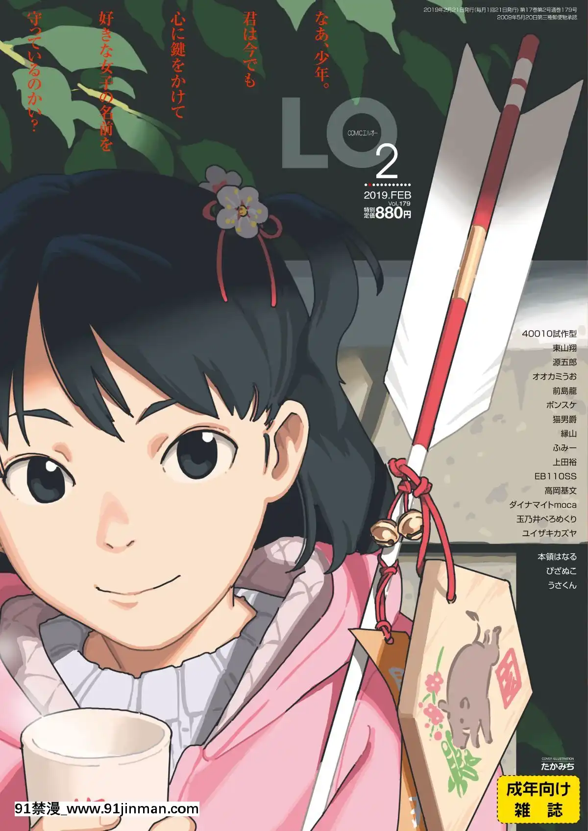 (成年コミック)-[雑誌]-COMIC-LO-2019年2月-[DL版][18h mmm ch]