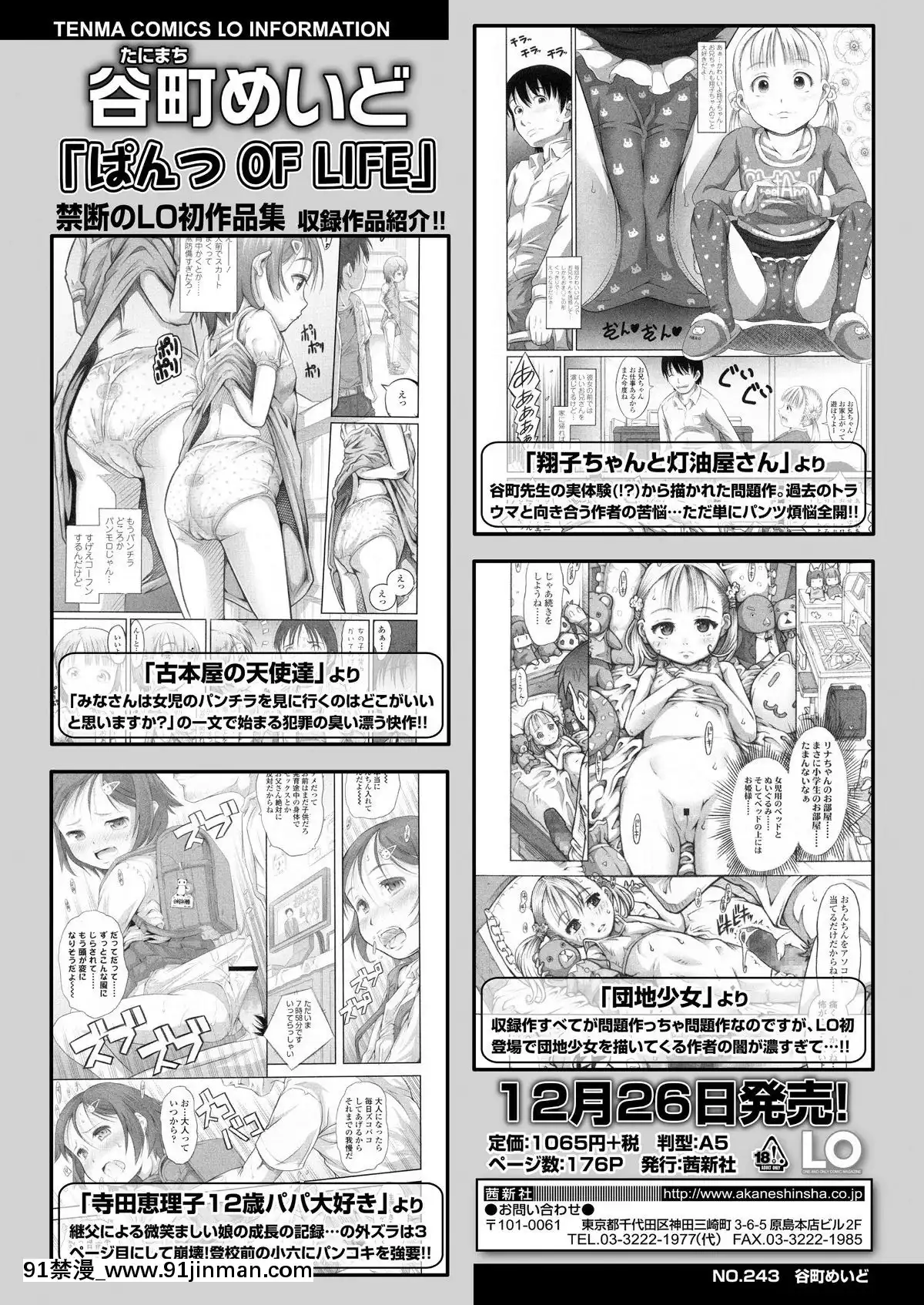(成年コミック)-[雑誌]-COMIC-LO-2019年2月-[DL版][18h mmm ch]