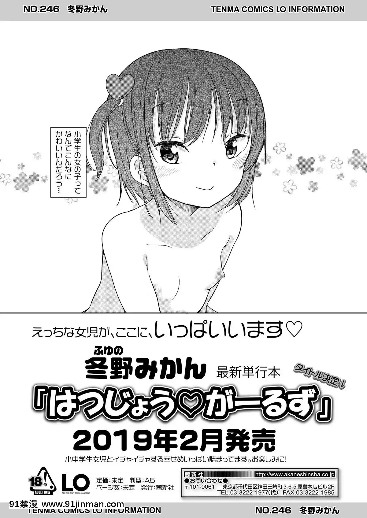 (成年コミック)-[雑誌]-COMIC-LO-2019年2月-[DL版][18h mmm ch]