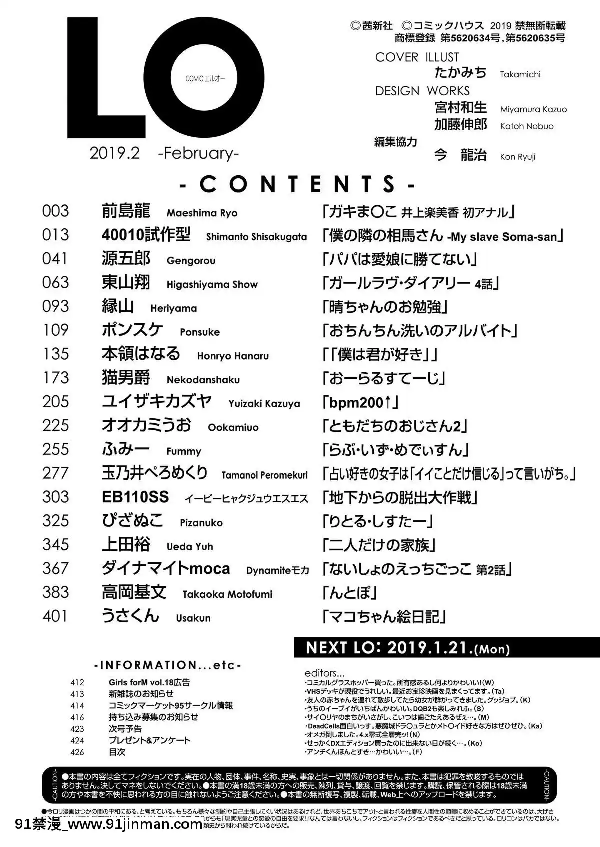 (成年コミック)-[雑誌]-COMIC-LO-2019年2月-[DL版][18h mmm ch]