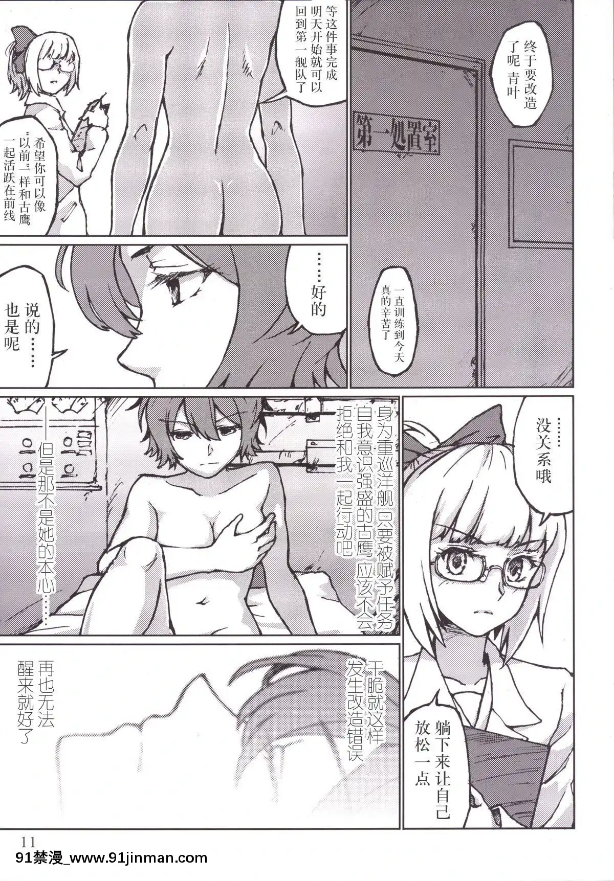 [新橋月白日語社]-(C86)-[LUNATIC-PROPHET-(有村悠)]-君の光と僕の影-(艦隊これくしょん--艦これ-)[2020 h漫]