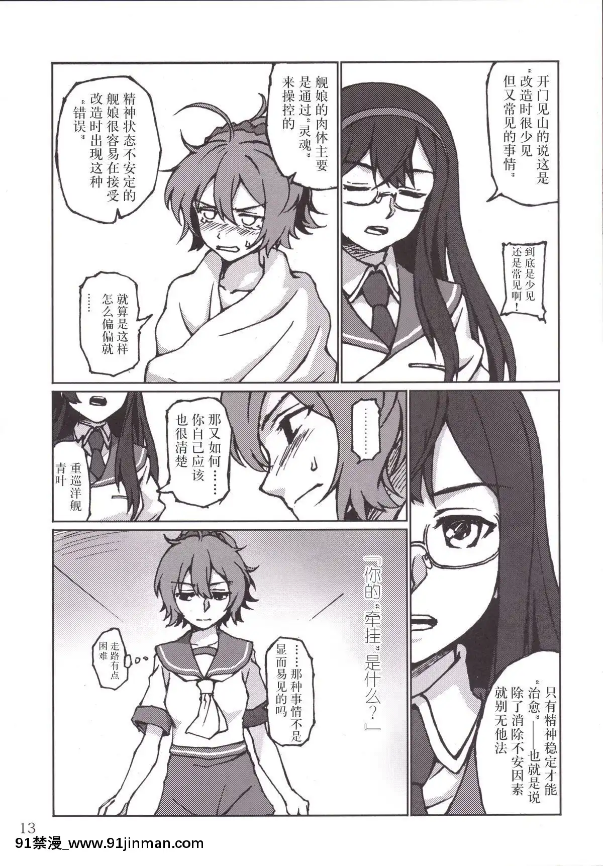[新橋月白日語社]-(C86)-[LUNATIC-PROPHET-(有村悠)]-君の光と僕の影-(艦隊これくしょん--艦これ-)[2020 h漫]