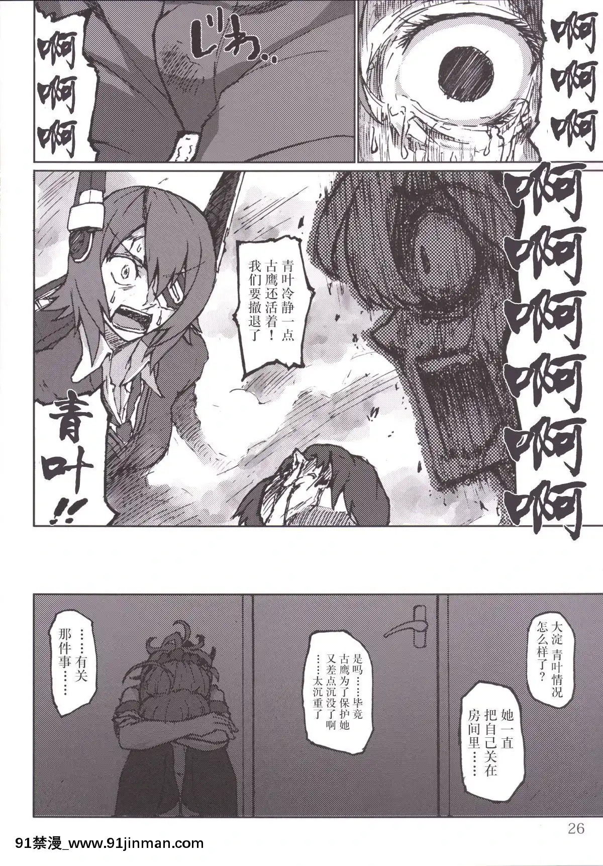 [新橋月白日語社]-(C86)-[LUNATIC-PROPHET-(有村悠)]-君の光と僕の影-(艦隊これくしょん--艦これ-)[2020 h漫]