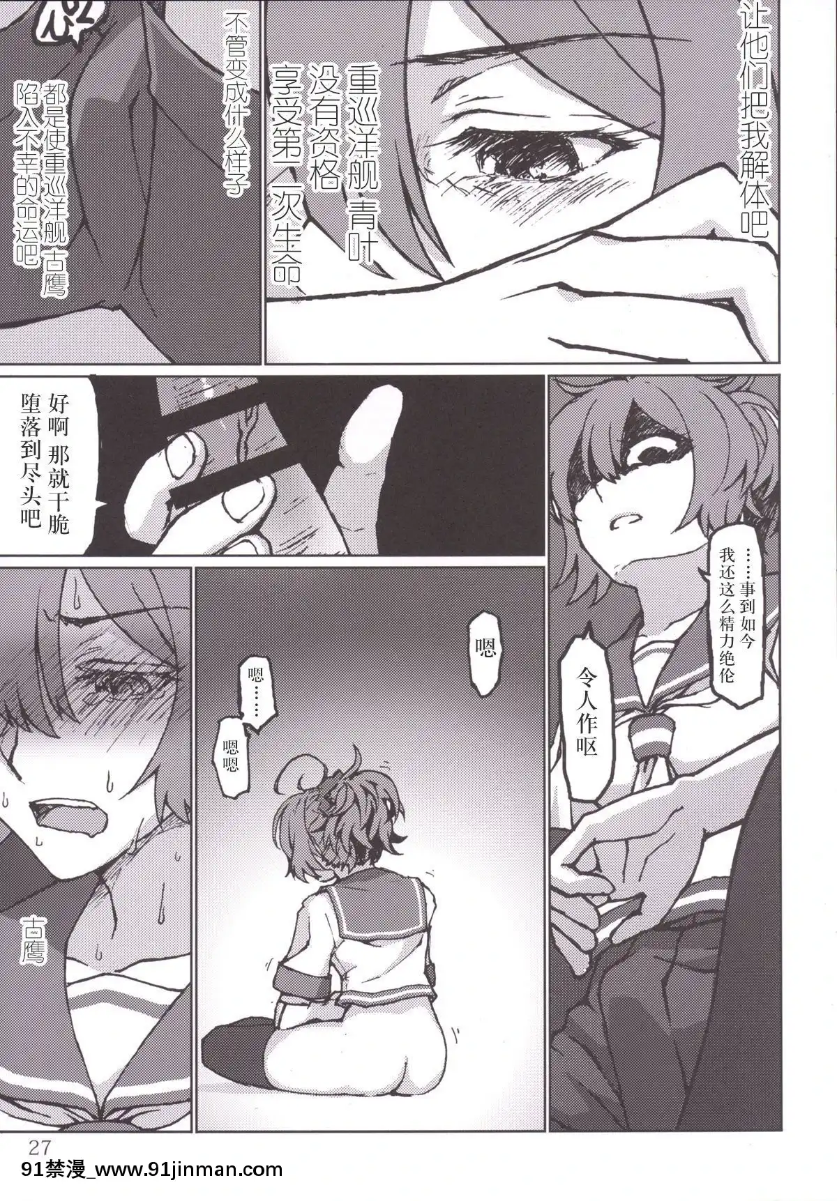 [新橋月白日語社]-(C86)-[LUNATIC-PROPHET-(有村悠)]-君の光と僕の影-(艦隊これくしょん--艦これ-)[2020 h漫]