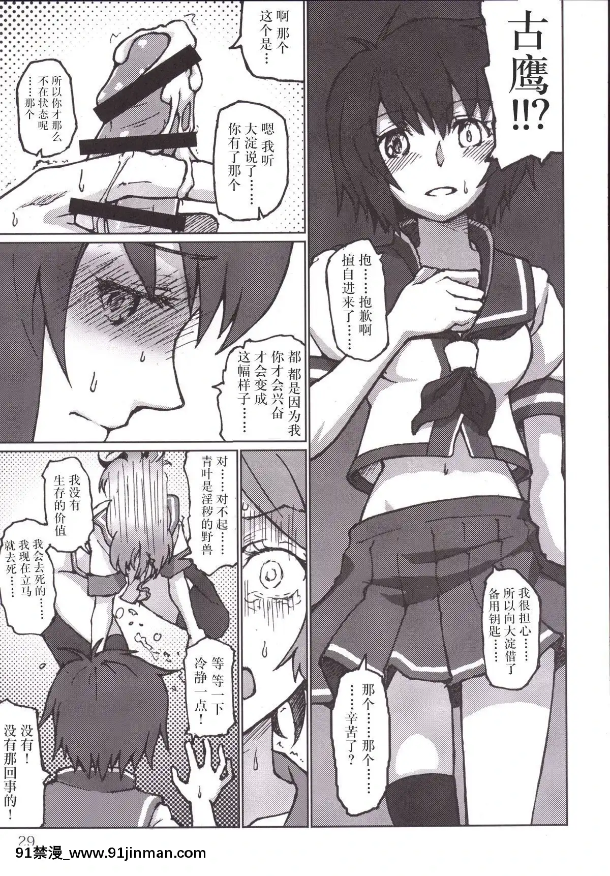 [新橋月白日語社]-(C86)-[LUNATIC-PROPHET-(有村悠)]-君の光と僕の影-(艦隊これくしょん--艦これ-)[2020 h漫]