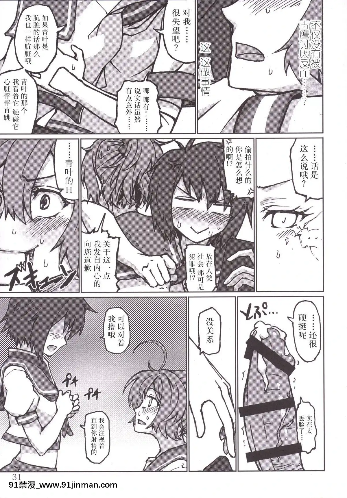 [新橋月白日語社]-(C86)-[LUNATIC-PROPHET-(有村悠)]-君の光と僕の影-(艦隊これくしょん--艦これ-)[2020 h漫]